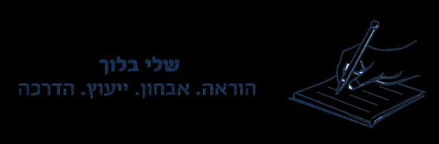 שלי בלוך